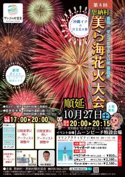 The fourth Onna-son beauty and others Sea fireworks festival!