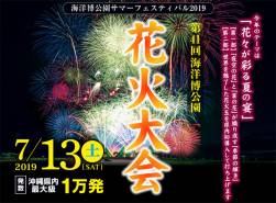 Hiroshi Park fireworks festival marine for 2,019 years!