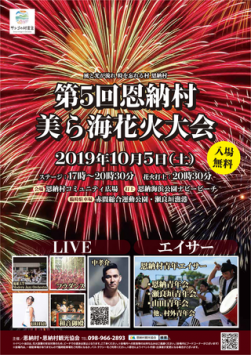 10/5 Onna-son beauty and others Sea fireworks festival