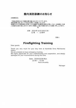 2019年10月28日　 消防訓練実施のお知らせ