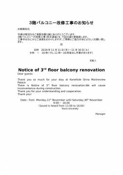 Announcement of the third-floor guest room Balcony repair work