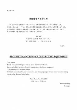 Announcement of blackout in hall by electric equipment check