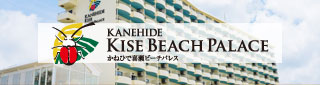 KANEHIDE KISE BEACH PALACE かねひで喜瀬ビーチパレス